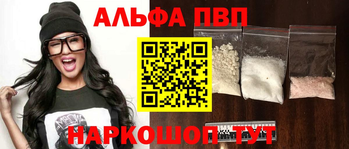 Alpha-PVP кристаллы  APVP кристаллы  Альфа ПВП VHQ  даркнет сайт  Рязань  Вход с VPN 