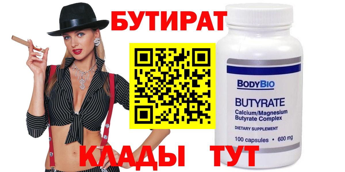 БУТИРАТ  Бутират 1.4BDO  Вход с VPN  Рязань 