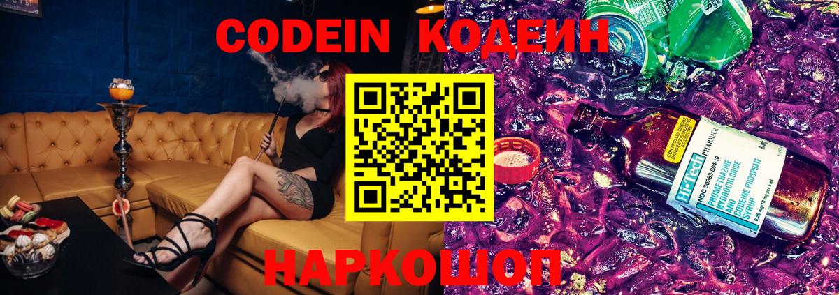 Кодеиновый сироп Lean напиток Lean (лин) Рязань