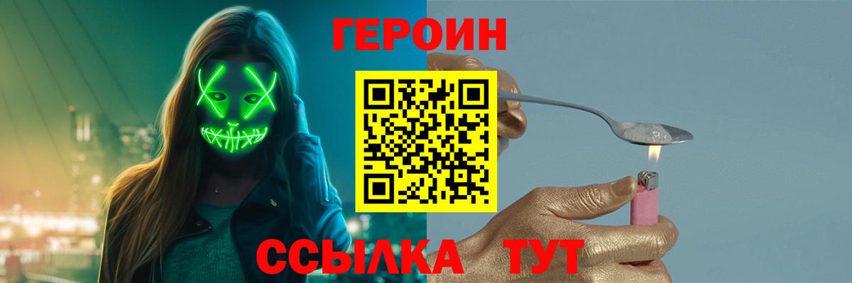 ГЕРОИН герыч Рязань