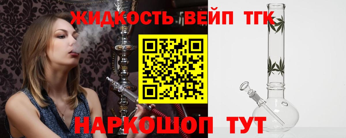 ТГК жижа  Вход с VPN  ТГК концентрат  Рязань 